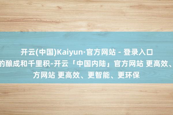 开云(中国)Kaiyun·官方网站 - 登录入口有助于减少水垢的酿成和千里积-开云「中国内陆」官方网站 更高效、更智能、更环保