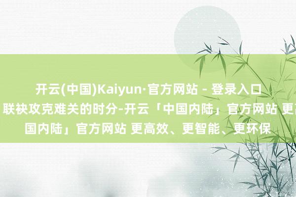 开云(中国)Kaiyun·官方网站 - 登录入口那些拼搏奋进的身影、联袂攻克难关的时分-开云「中国内陆」官方网站 更高效、更智能、更环保