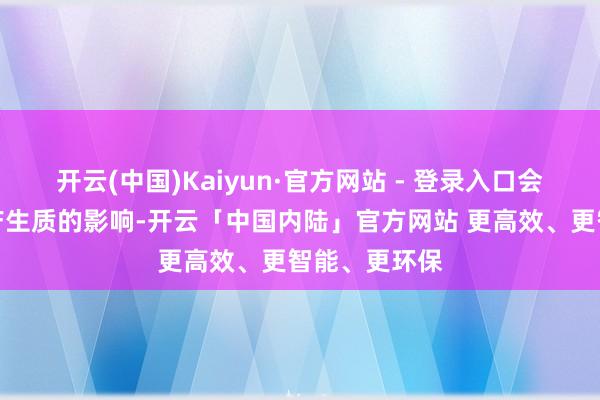 开云(中国)Kaiyun·官方网站 - 登录入口会对焊合质地产生质的影响-开云「中国内陆」官方网站 更高效、更智能、更环保